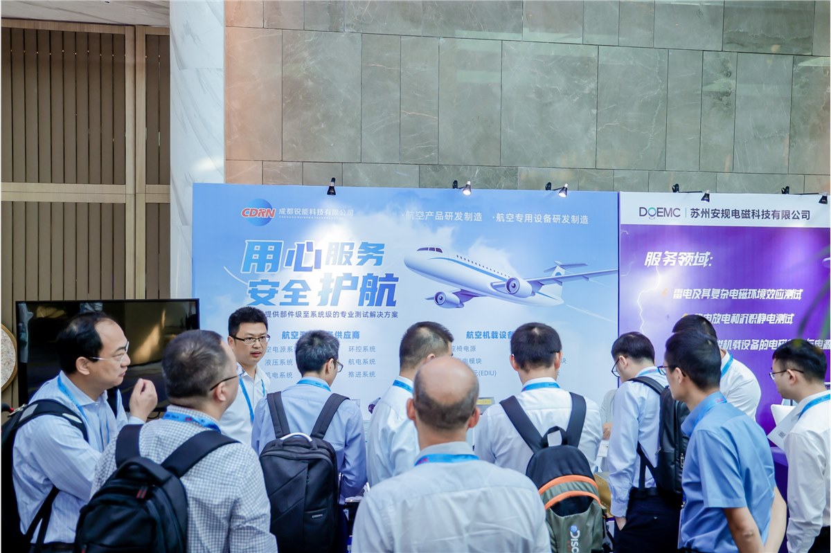 銳能(néng)受邀參加2023年民機機載系統及設備高質量發(fā)展論壇（廈門）